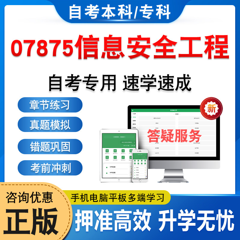 07875信息安全工程自考本科专科