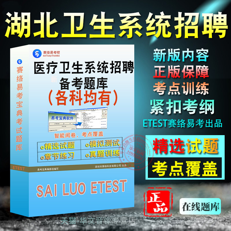 湖北省医疗卫生系统招聘考试