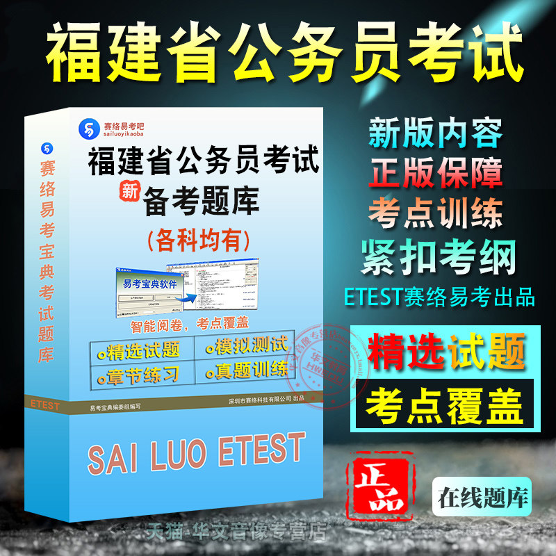 2026年福建公务员考试易考宝典非教材书视频章节练习模拟题库行政职业能力测验申论