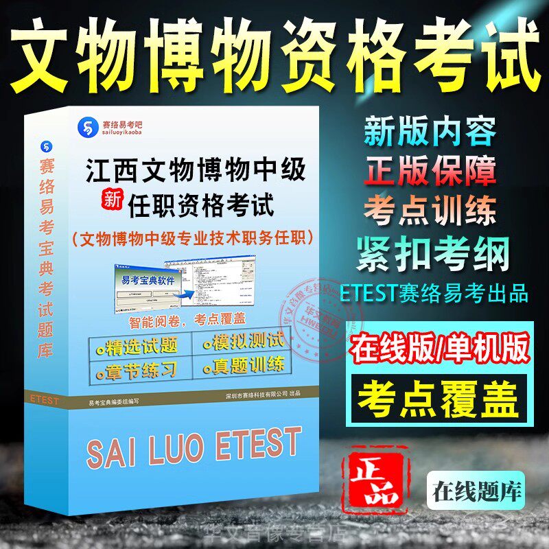 江西文物博物中级专业技术资格
