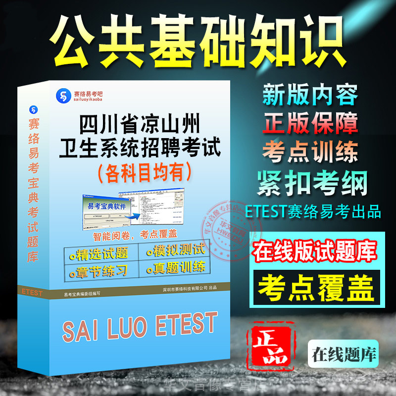 卫生系统招聘考试备考题库