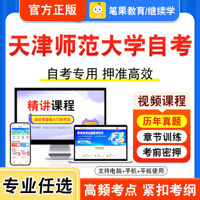 天津师范大学自考本科专科考试