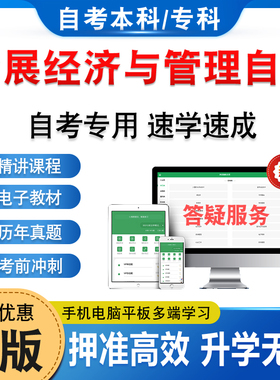2026会展经济与管理自考本科专科考试题库押题资料历年真题视频03877会展项目管理会展经济学连锁与特许经营管理马原英语自学考试