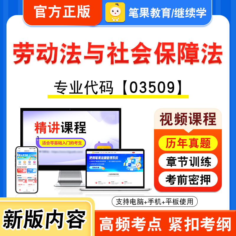 03509劳动法与社会保障法自考