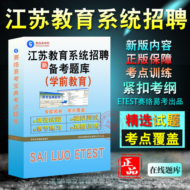 江苏教育系统公开招聘考试
