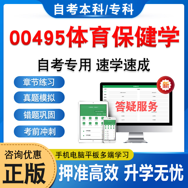 00495体育保健学自考本科专科