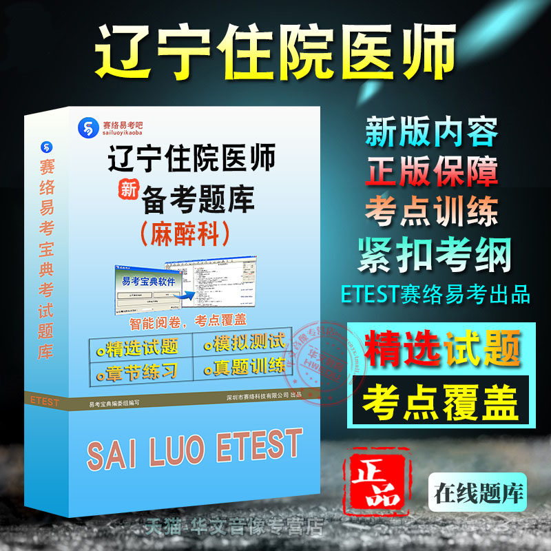 辽宁省住院医师麻醉科
