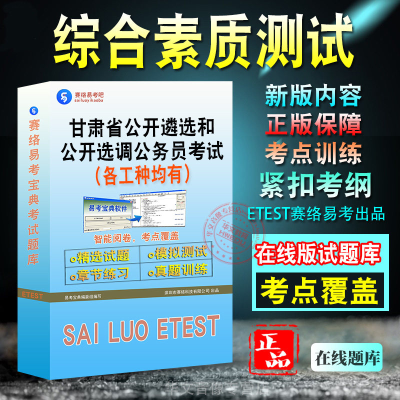 甘肃公开遴选公开选调公务员考试