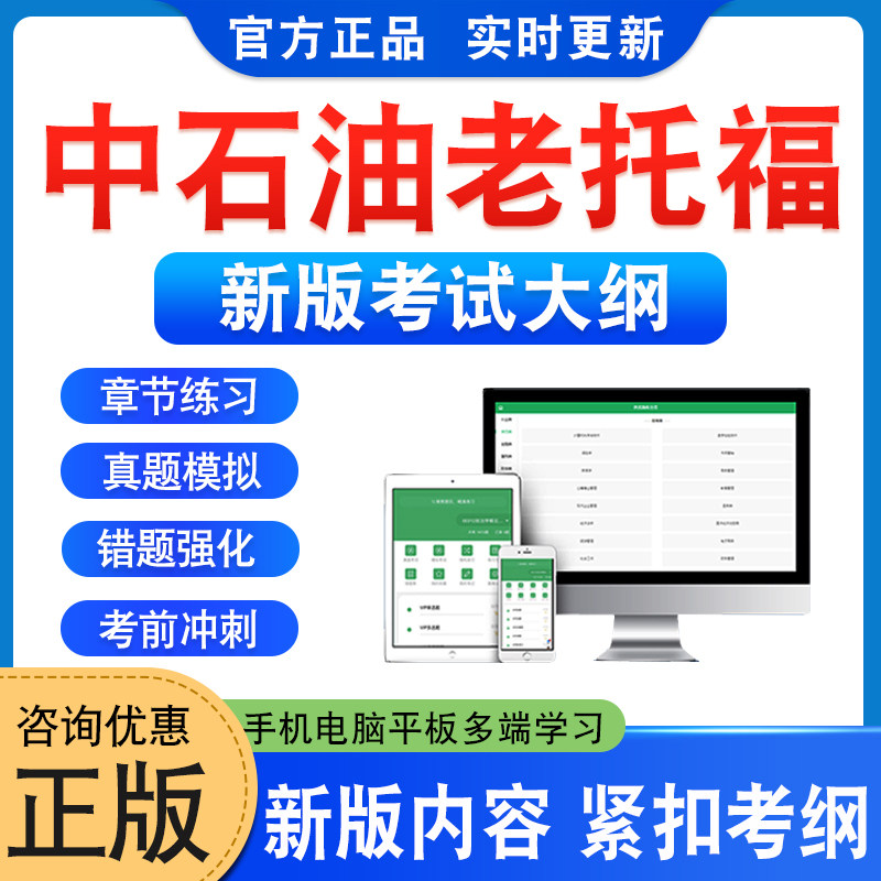 中石油老托福考试题库图片