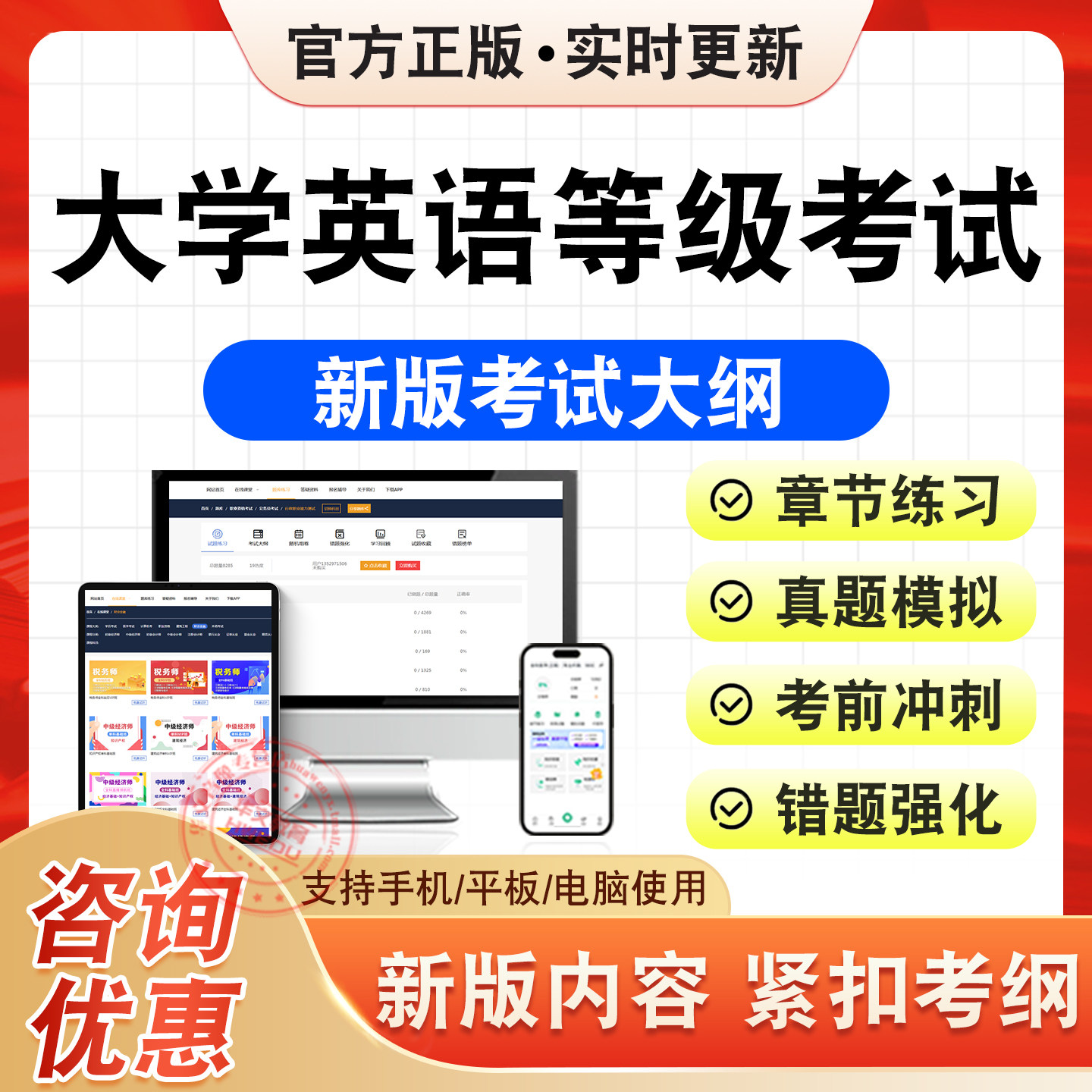 大学英语等级考试题库资料