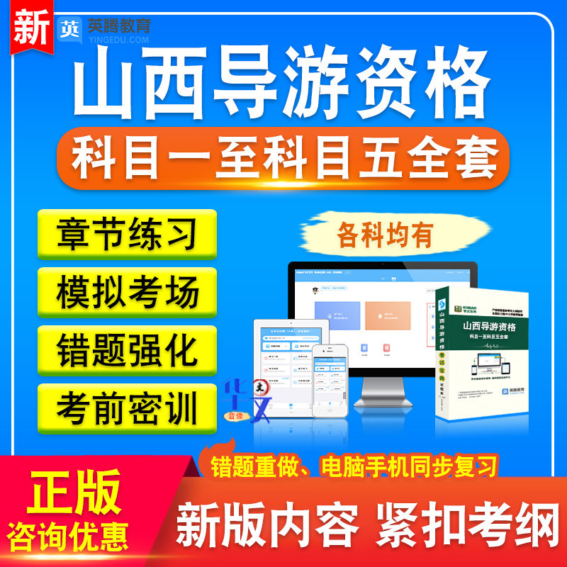 山西导游资格考试题库