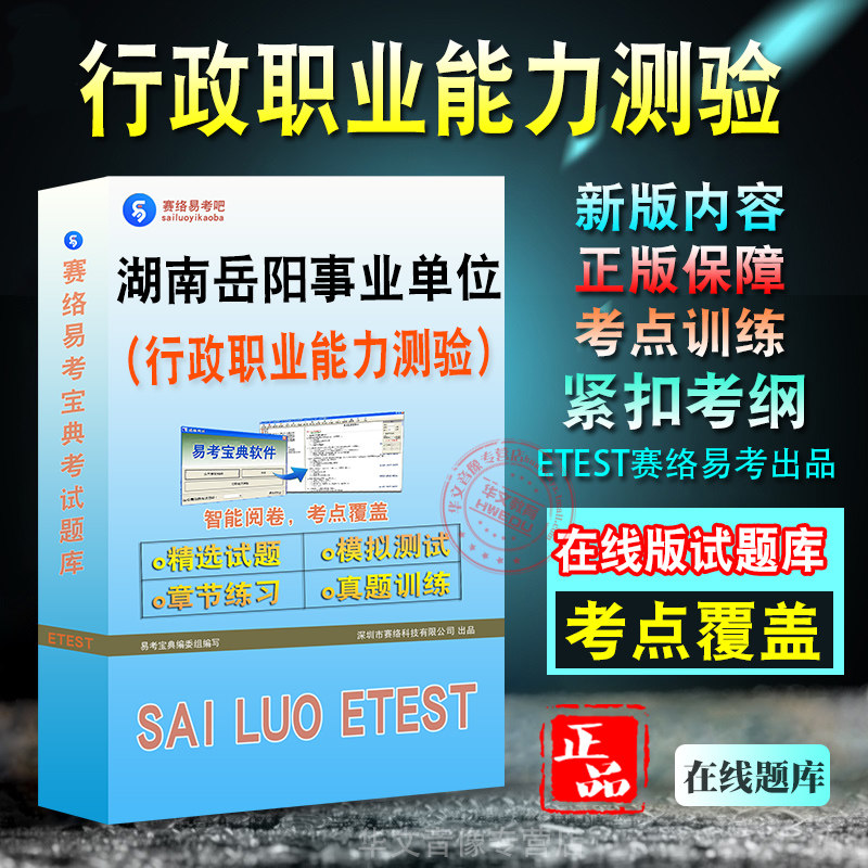湖南省岳阳市事业单位招聘
