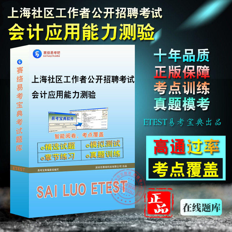 上海社区工作者公开招聘考试
