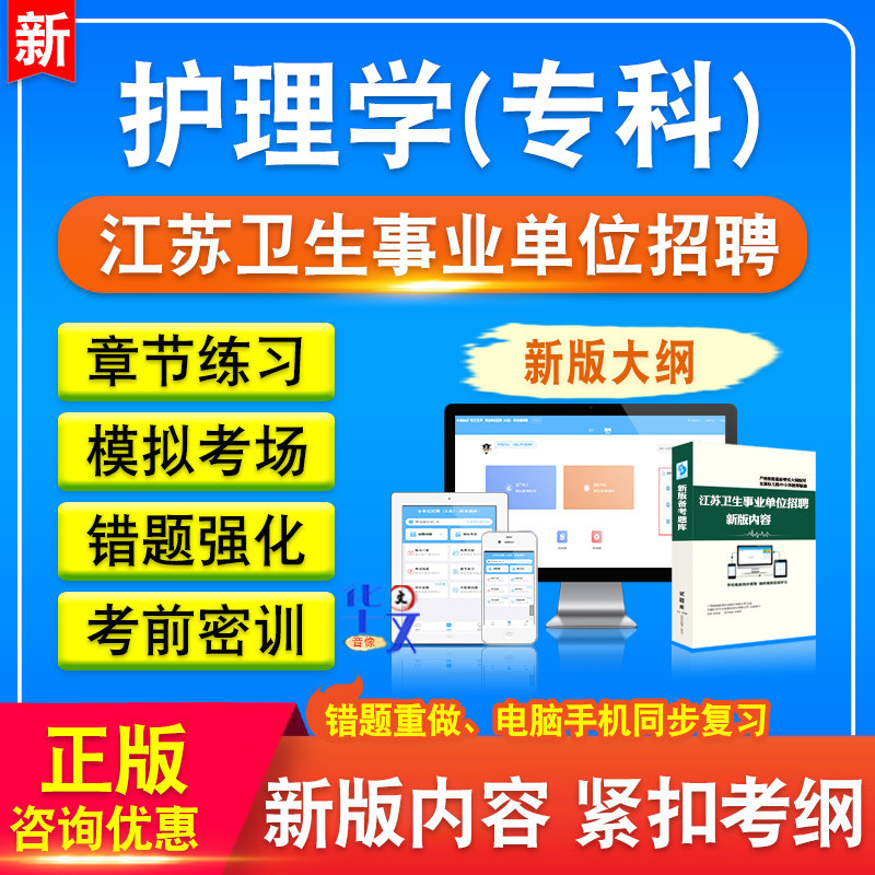江苏卫生事业单位招聘考试