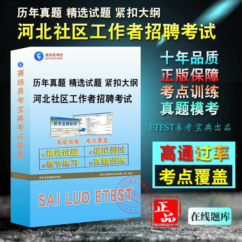 河北省社区工作者招聘考试