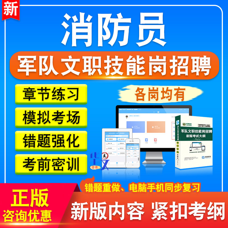 消防员军队文职人员技能岗招聘