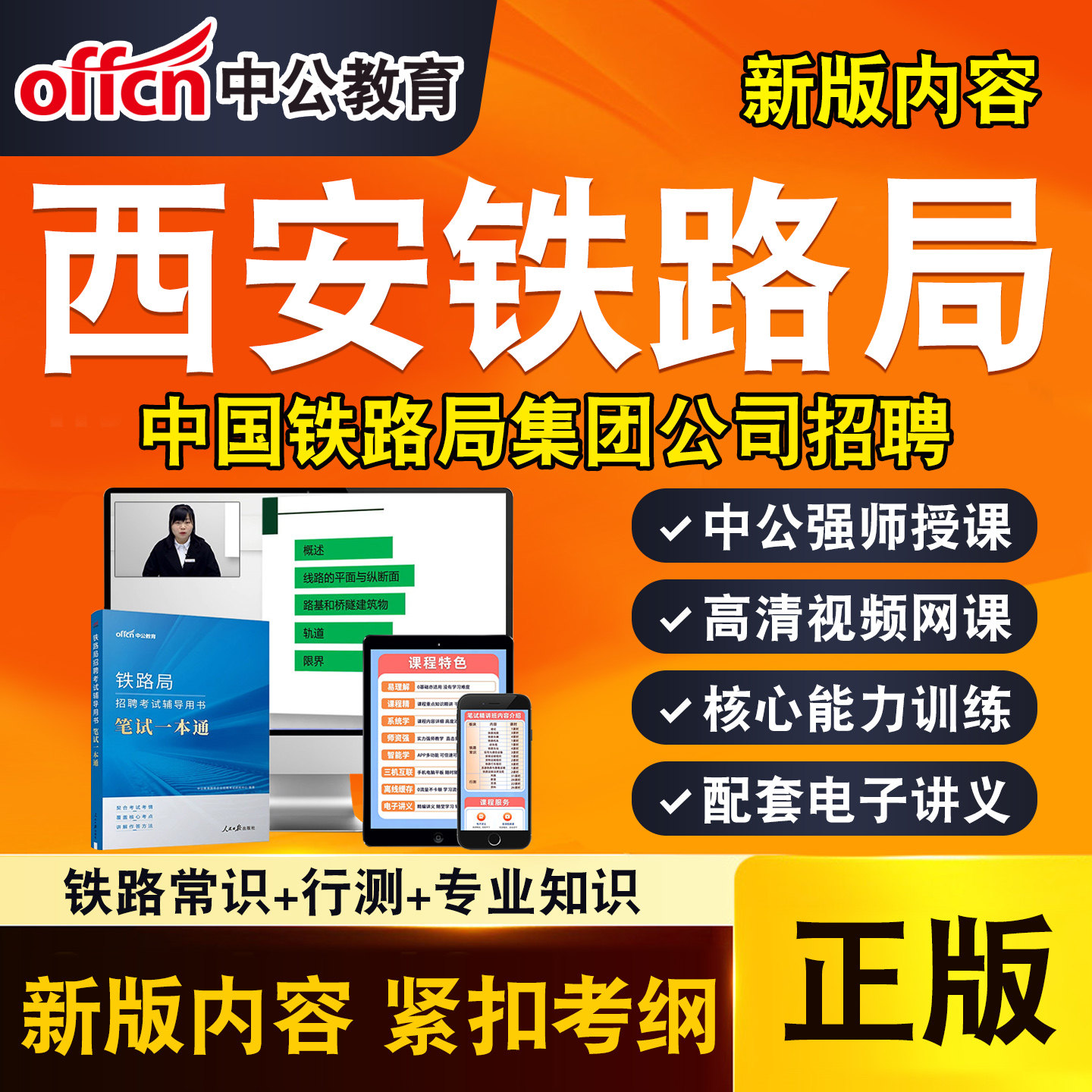 中公铁路局招聘考试网课