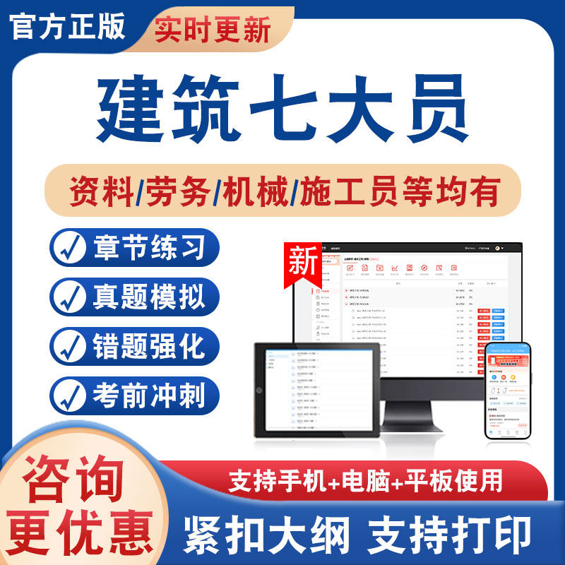 建筑七大员考试设备安装施工员