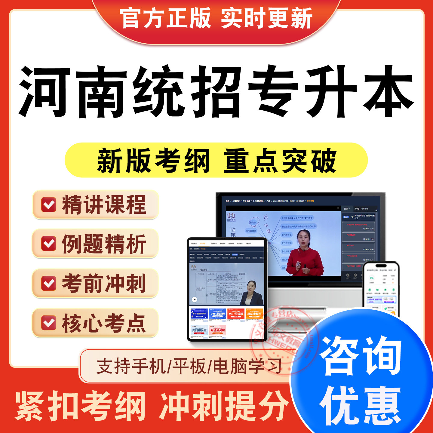 河南统招专升本考试题库视频课程