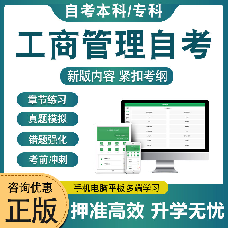 工商管理自考本科专科考试题库