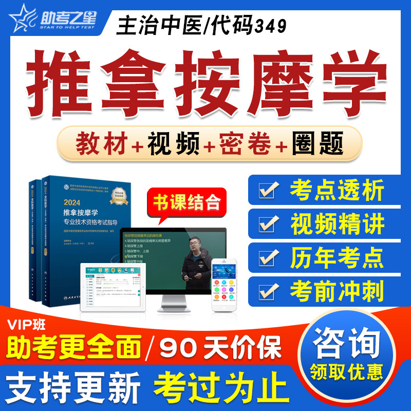 推拿按摩学卫生中级考试