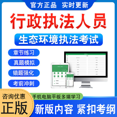 行政执法人员生态环境执法考试
