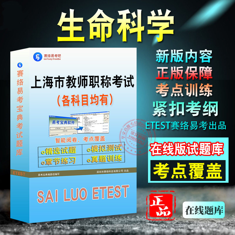 上海市教师职称考试题库
