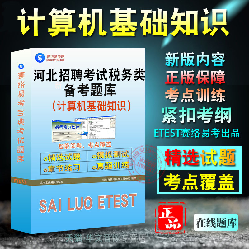 河北省计算机基础知识