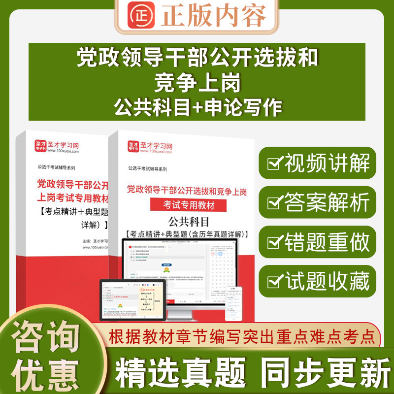 党政领导干部公开选拔和竞争上岗