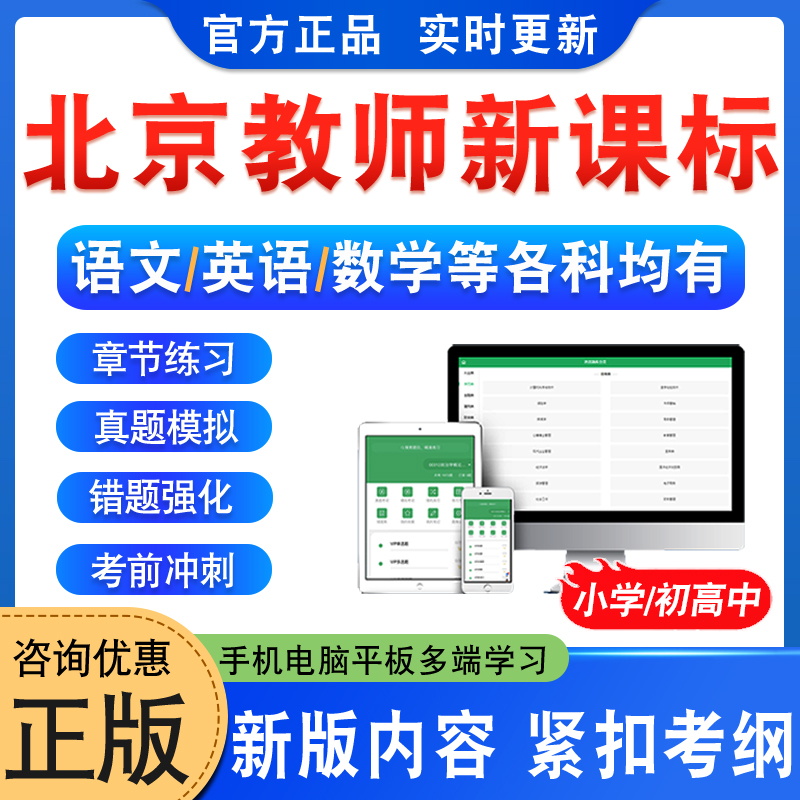 北京义务教育教师新课程标准