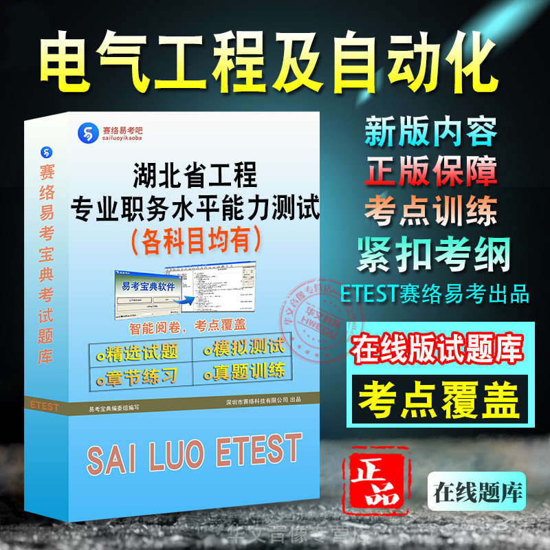 湖北省工程专业技术职务水测