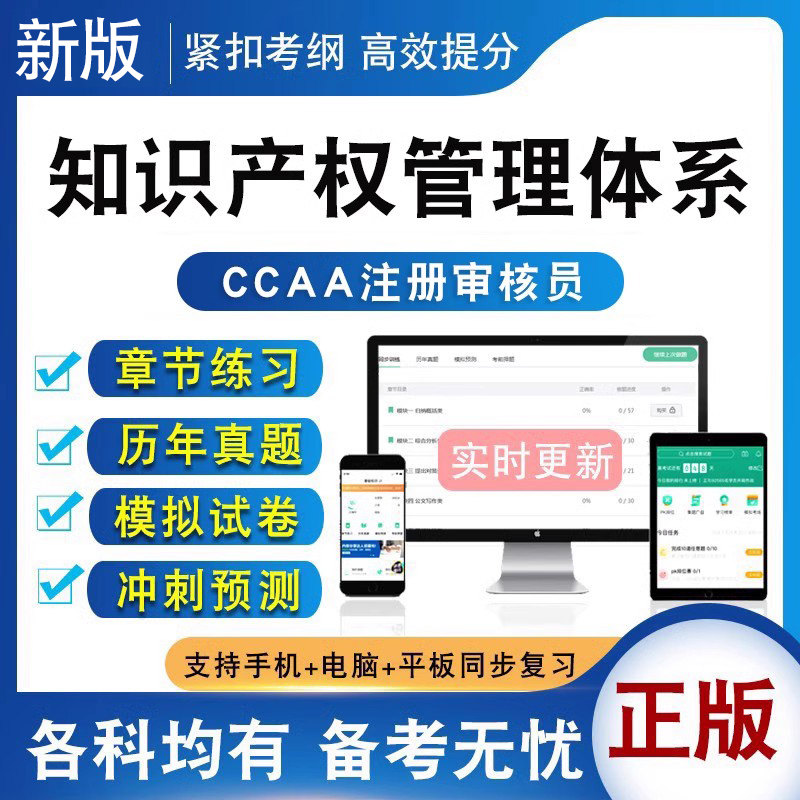 CCAA国家注册审核员考试教材题库