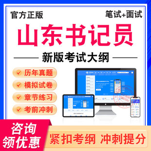 2026年山东书记员考试题库笔试面试学习资料非教材考试书历年真题模拟试卷书记员考试章节练习题集新大纲复习题库考前预测冲刺试卷