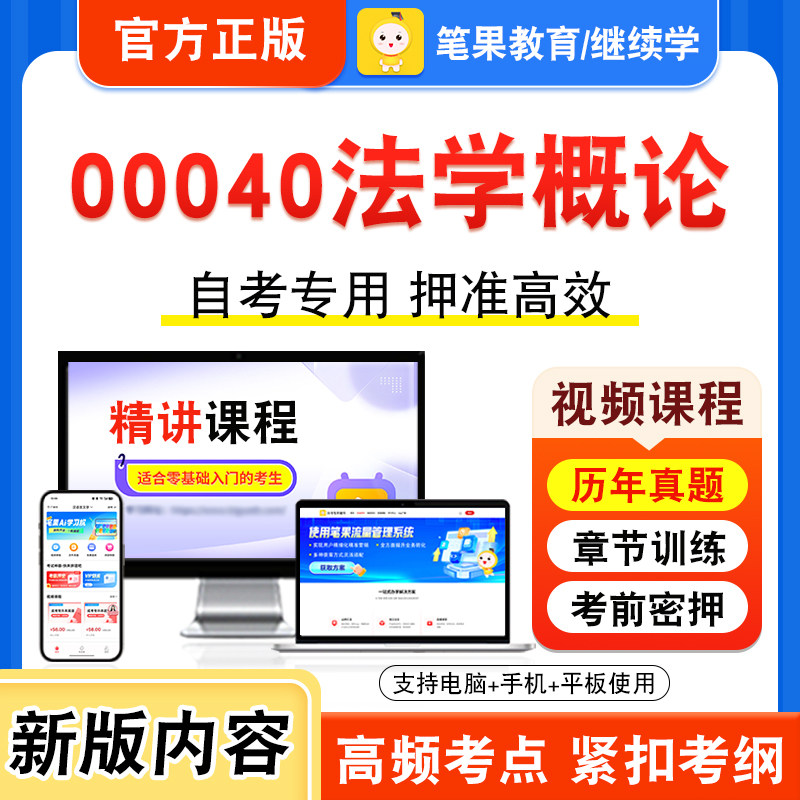 00040法学概论自考本科专科考试