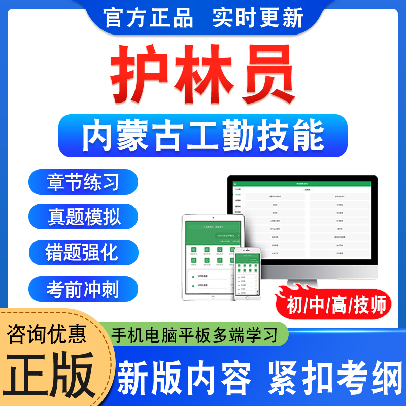 护林员内蒙古工勤技能考试