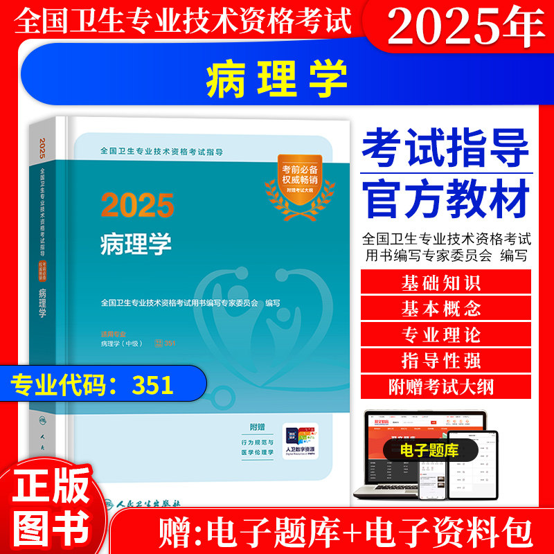 病理学中级职称考试指导教材