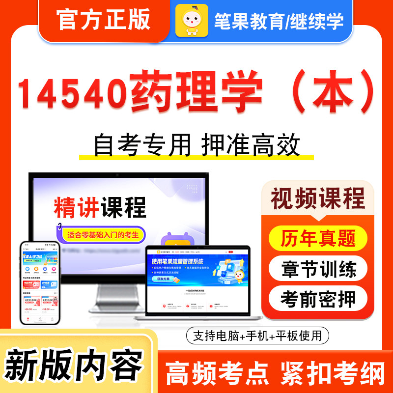 自考本科专科考试真题视频课程