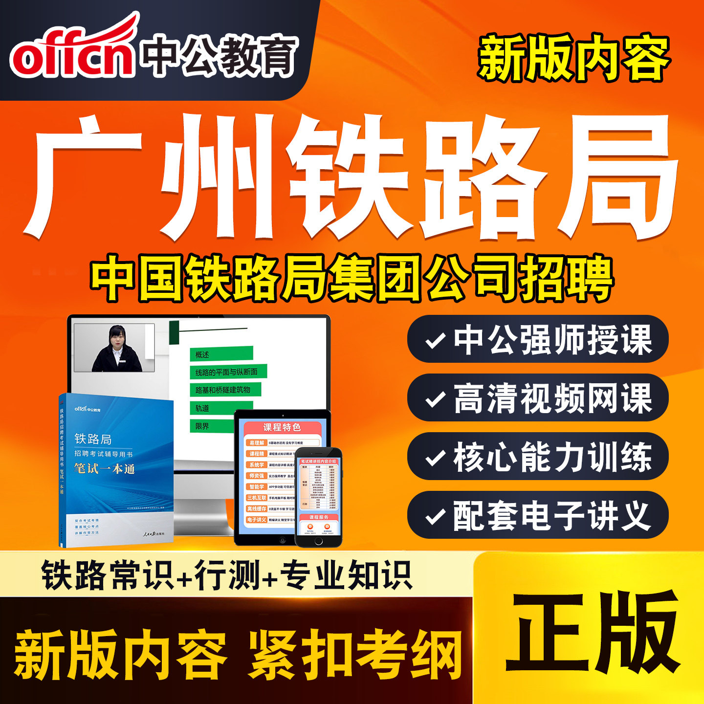 中公铁路局招聘考试网课
