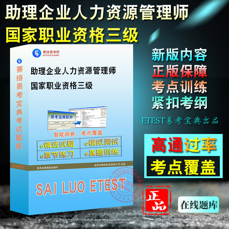 2026年助理企业人力资源管理师（国家职业资格三级）考试易考宝典试题库模拟试卷历年真题冲刺卷（含2科）(理论知识+专业能力)
