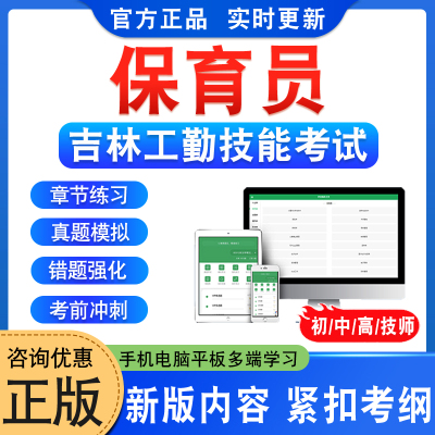保育员吉林机关事业单位工勤技能