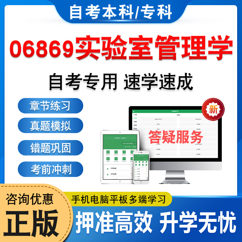 06869实验室管理学自考本科专科