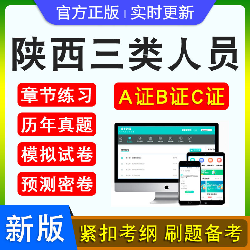 2026陕西三类人员A证B证C证考试建筑水利交通安全员考试通信工程资料员土建质量员材料员一建二建安全工程土建施工员师模拟试题库