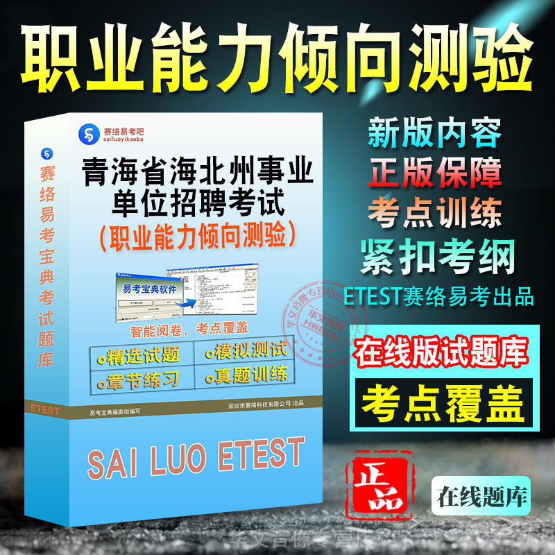青海省事业单位招聘考试