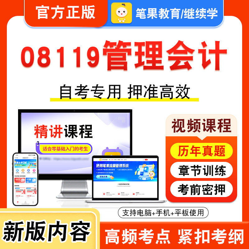 自考本科专科考试真题视频课程