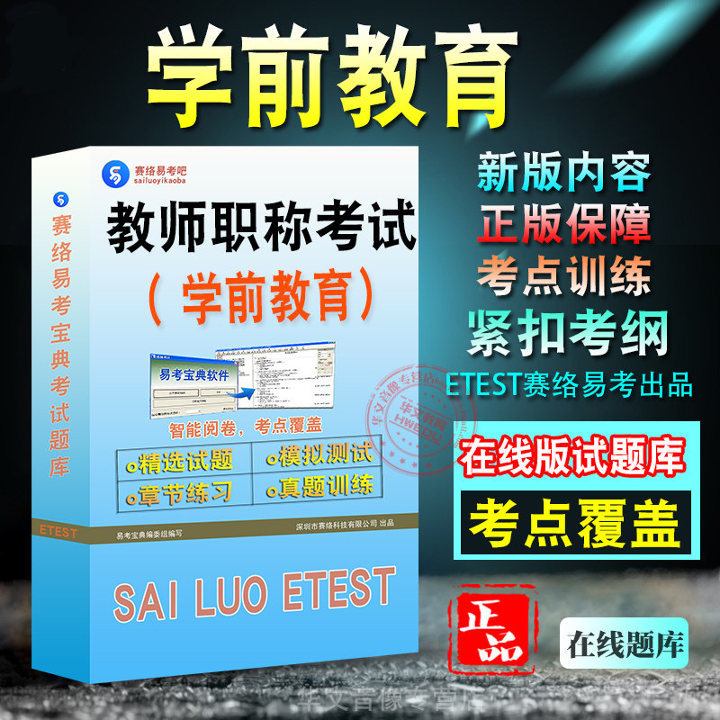2026年教师职称考试学前教育幼儿园题库学习资料章节练习模拟考场非教材书视频课程历年真题模拟预测冲刺卷