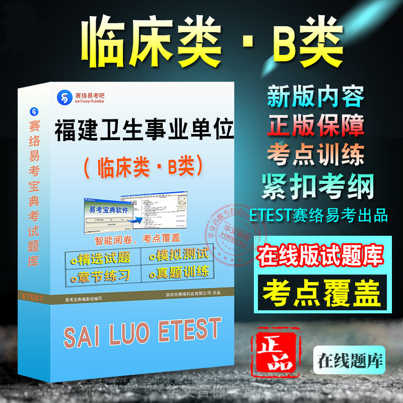 福建省卫生事业单位招聘