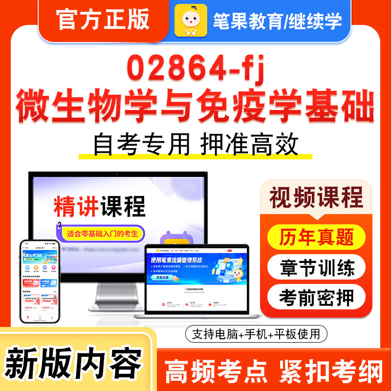 自考本科专科考试真题视频课程