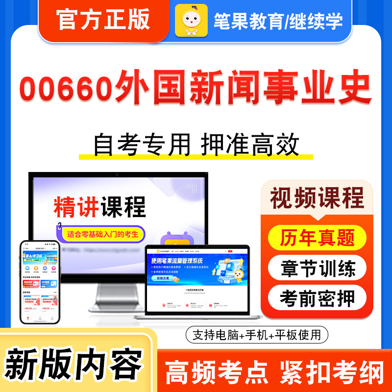 00660外国新闻事业史自考