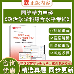 同等学力申硕政治学学科