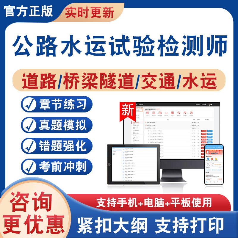 公路水运试验检测师考试题库